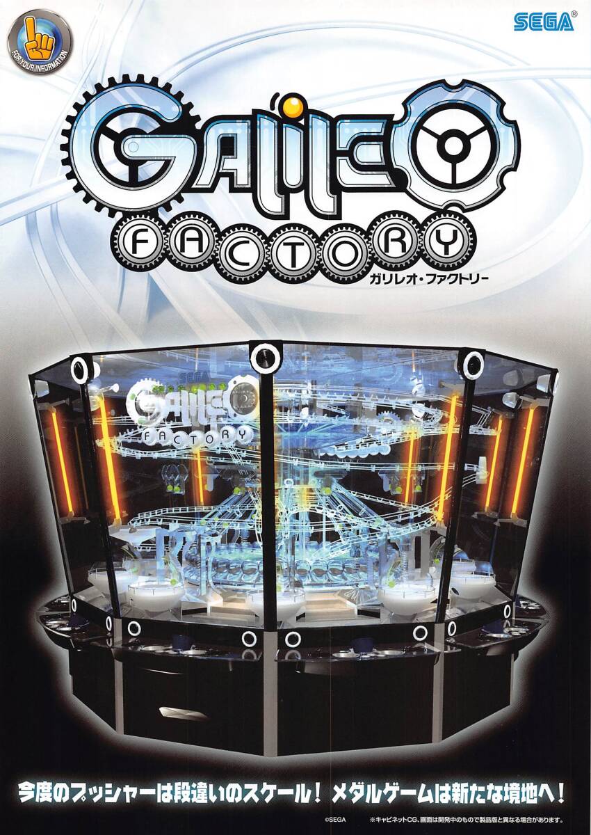 中古】メダルゲーム ボール ガリレオファクトリー フィールドボール