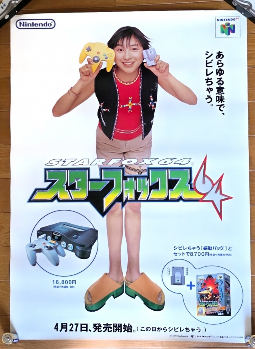 中古】スターフォックス64 ポスターの落札情報詳細 - Yahoo
