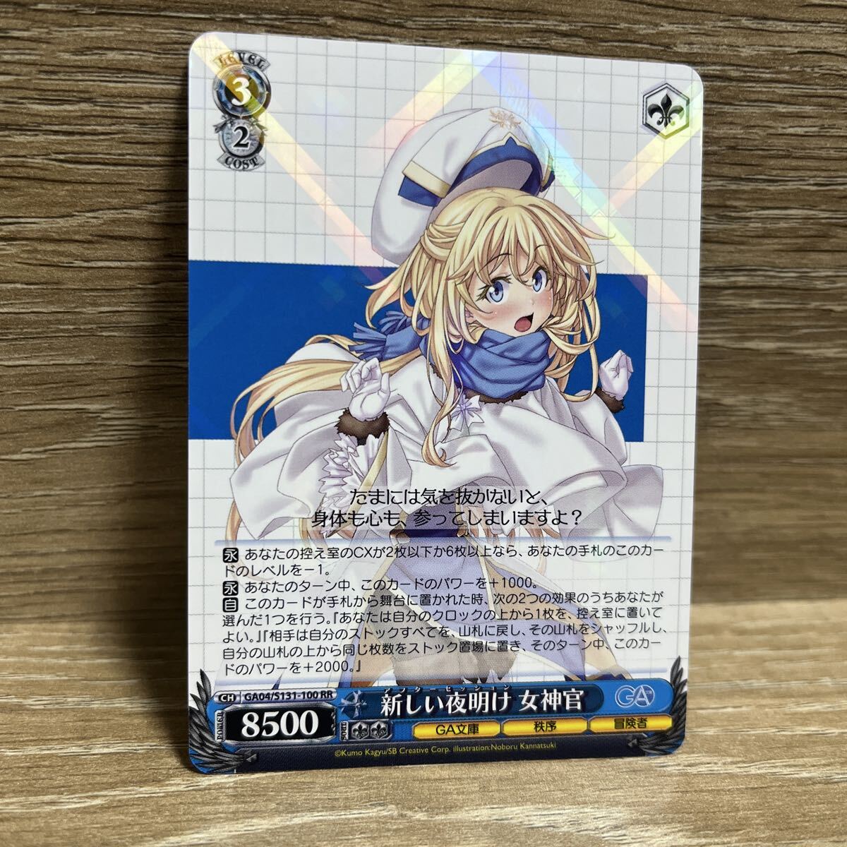 WS/ヴァイスシュヴァルツ○ゴブリンスレイヤー「寵愛されし大司教 剣の