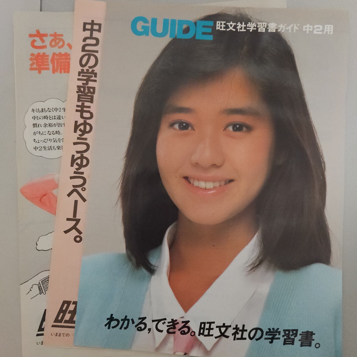 中古】酒井法子 写真集『夢冒険』80年代のアイドル時代♪の落札情報