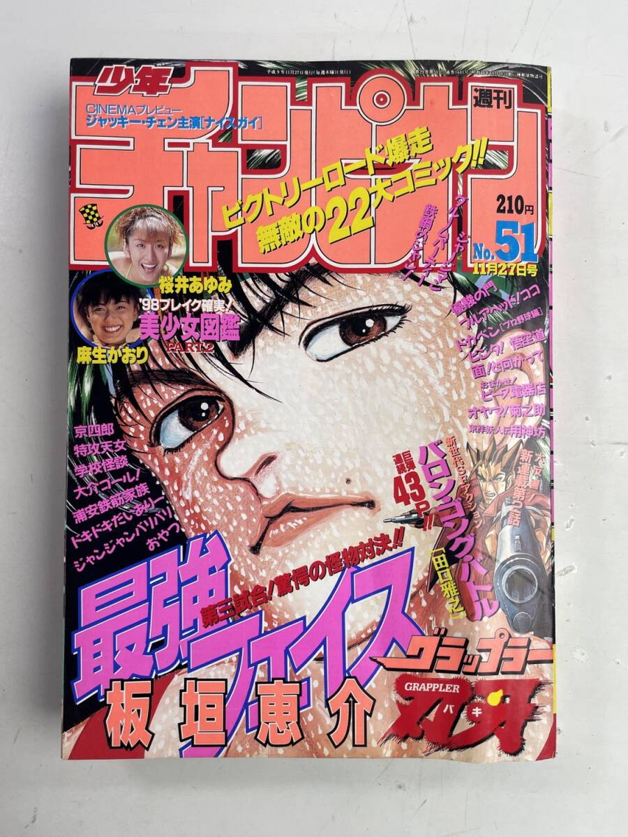 やや傷や汚れあり】【 月刊 少年チャンピオン 1997年2月号 『 新連載