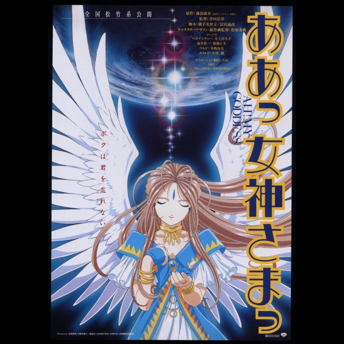 中古】ああっ女神さまっ 実在の証明｜藤島康介｜講談社 2000年初版