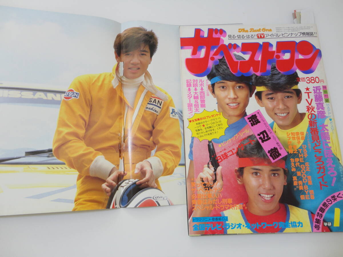真田広之 ☆ 愛蔵版写真集「凛々たる遊戯」宣伝用特大ポスター 