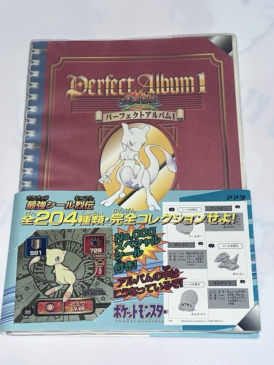 ポケットモンスター 最強シール烈伝 アマダ パーフェクトアルバム