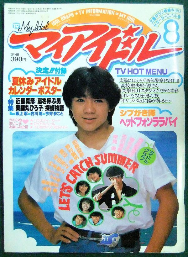 BOMB!ボム1983年11月号◇河合奈保子/菊池桃子/薬師丸ひろ子/柏原芳恵