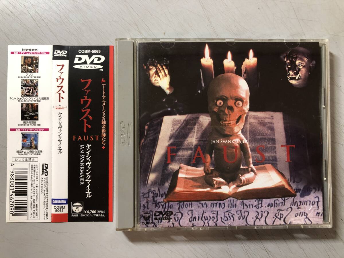貴重☆ ヤンシュヴァンクマイエル/悦楽共犯者 ポスター アンダーカバー