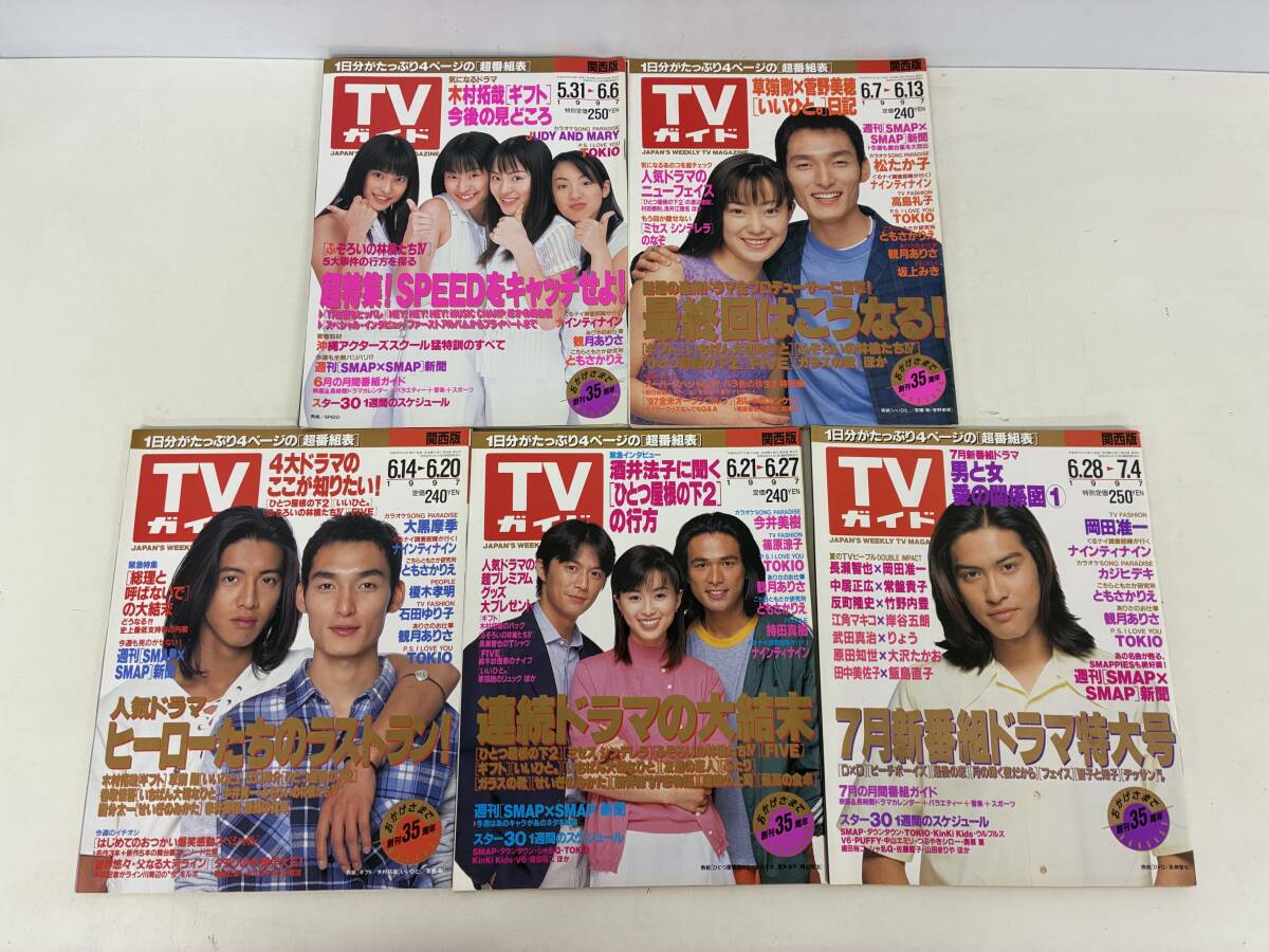 中古】1997年 KinKi Kids 堂本剛 堂本光一 10ページ 貴重の落札情報