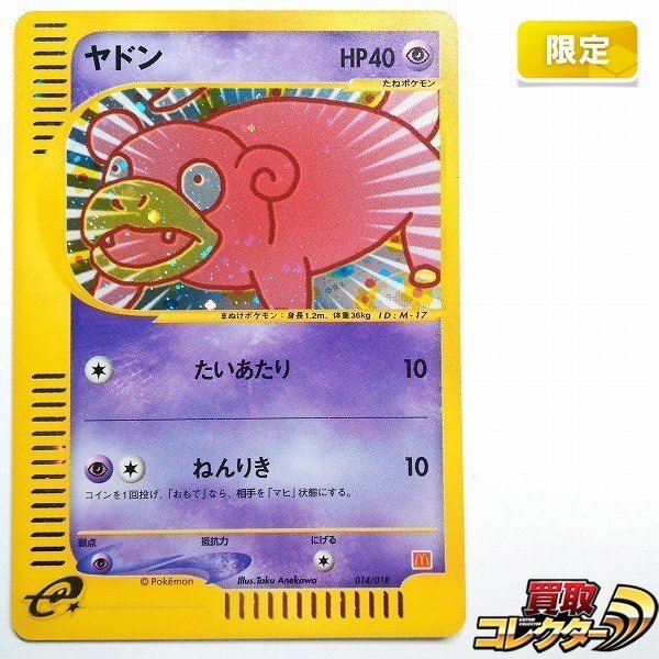 ポケモンカード e ブラッキー プロモ マクドナルド ダークムーン 希少