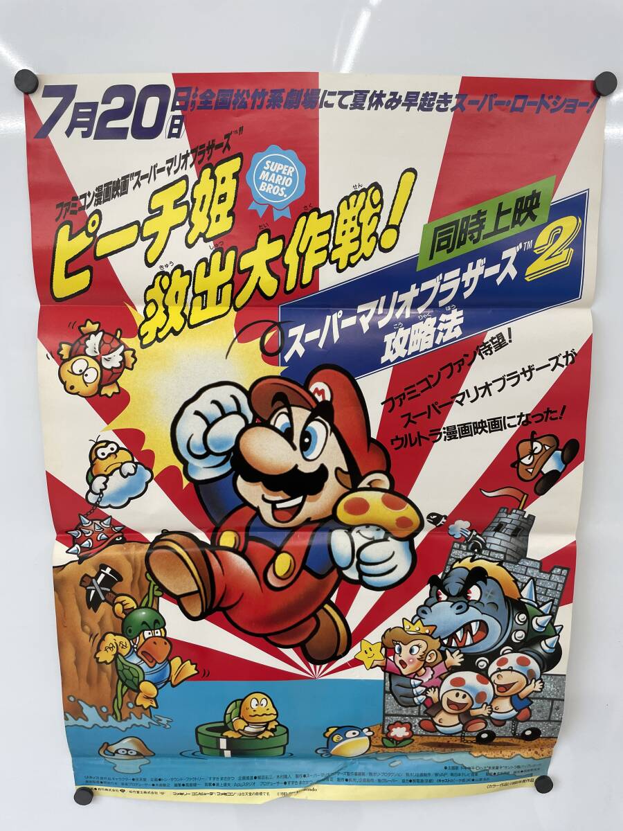 アニメ/「マリオのなぞなぞ大全科」 秋田書店（文庫判） 初版 アニメ