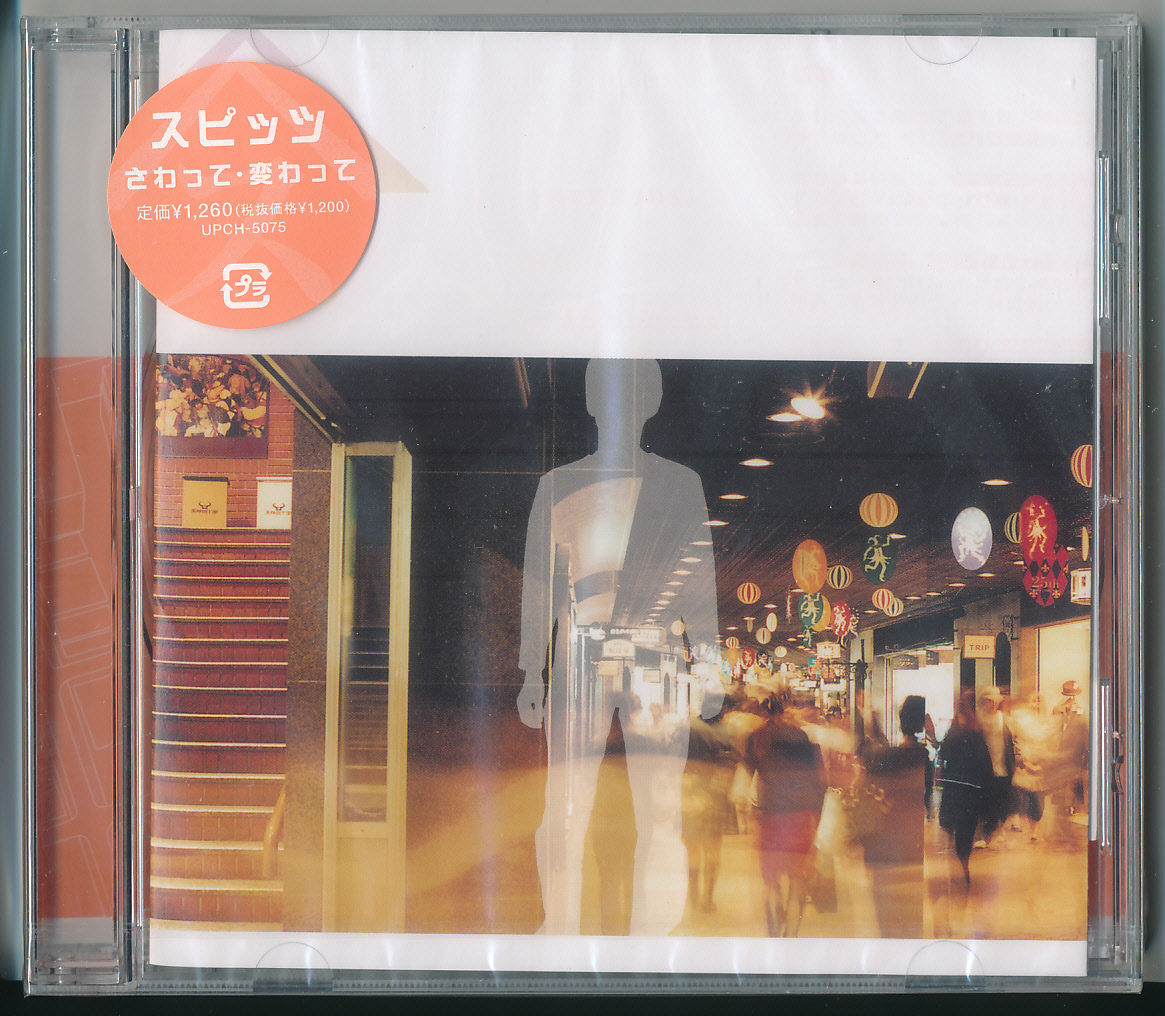 新品】スピッツ Spitz「さわって・変わって」九州限定特典ジャケットの