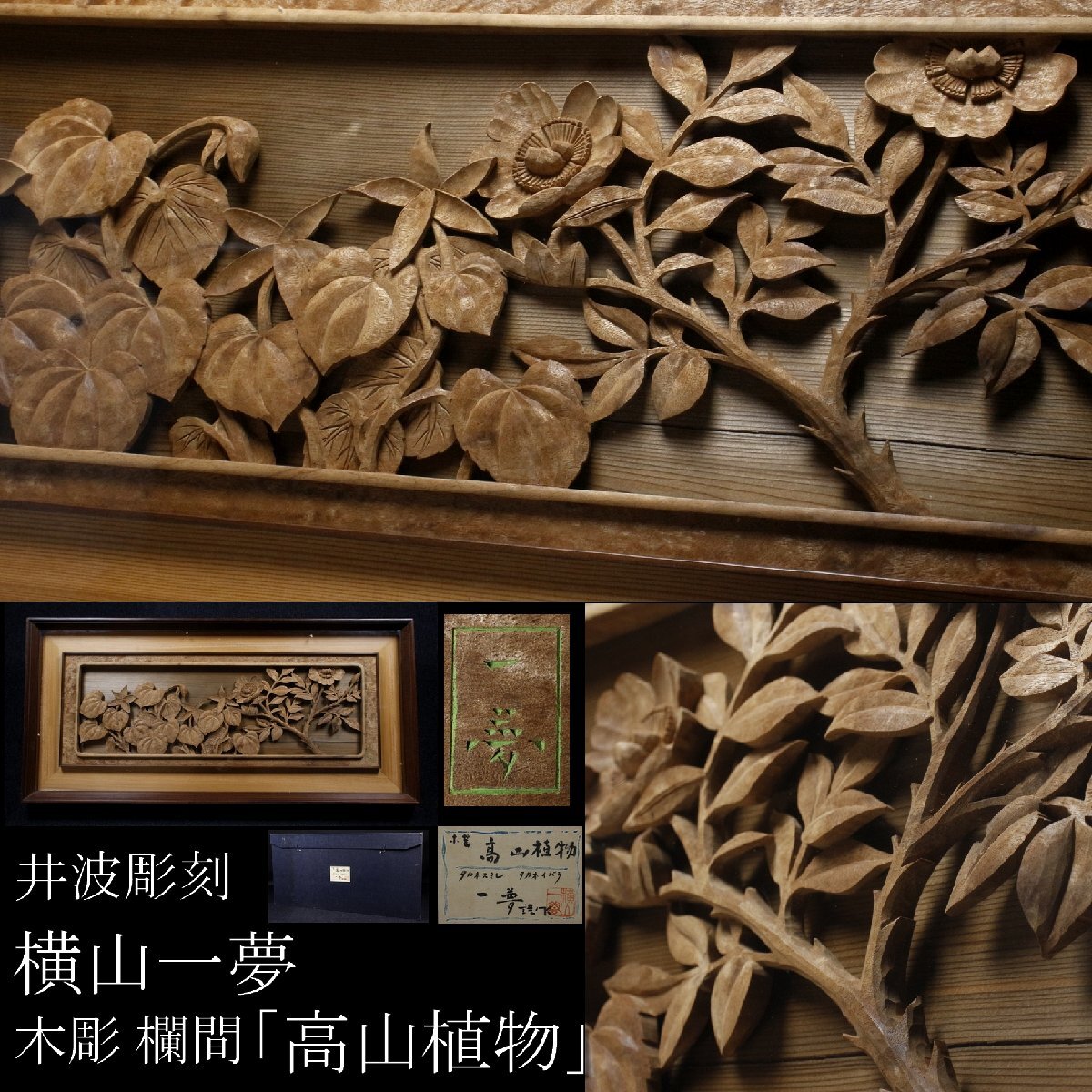 【真作】　BK279　土居覚洞 「 雲杢彫　鯉図 」　木彫　彫刻　額装 中古】♯ 土居覚洞 木画 雲杢彫 鯉 焼絵木画 彫刻画 飾額 銘 額装 箱付