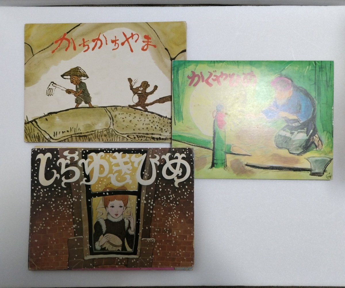 9冊/ワイド版 紙芝居 かみしばい/童心社の落札情報詳細 - Yahoo