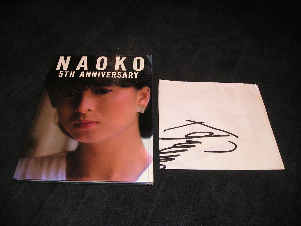 河合奈保子 写真集『NAOKO 5TH ANNIVERSARY』（初版） 送料185円の落札