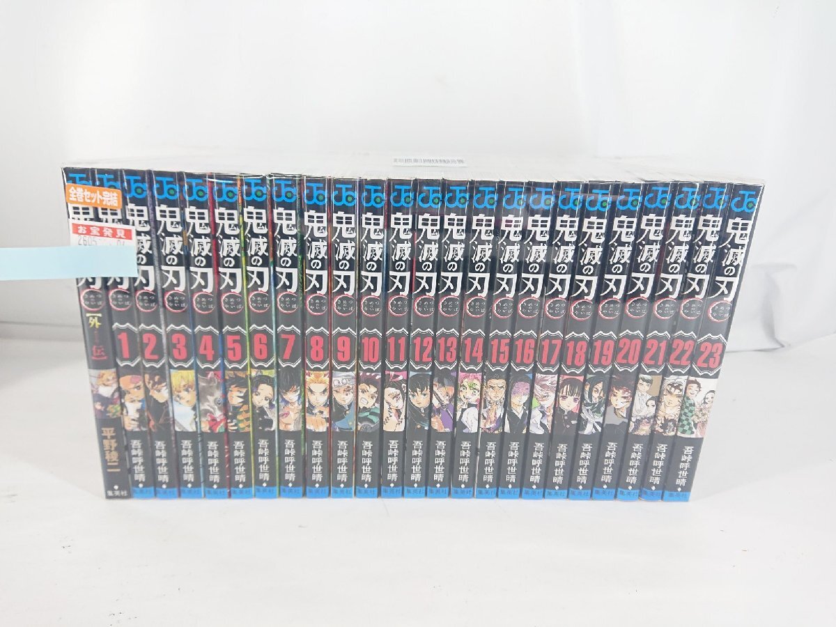初版本セット 帯付【鬼滅の刃】1～23巻 初版 吾峠呼世晴 ジャンプ