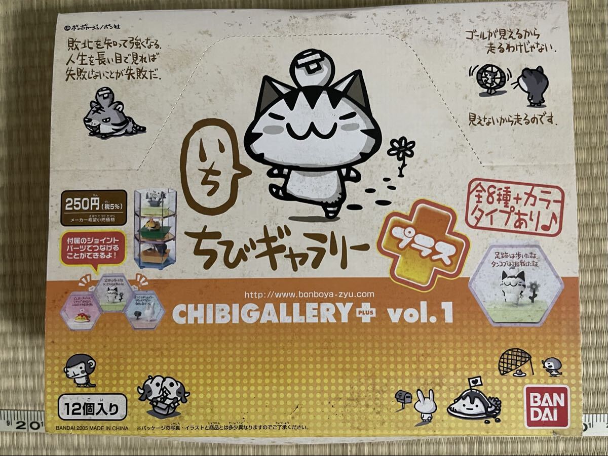 ちびギャラ ちびギャラリー グッズ まとめ売り 21点 セット ボン