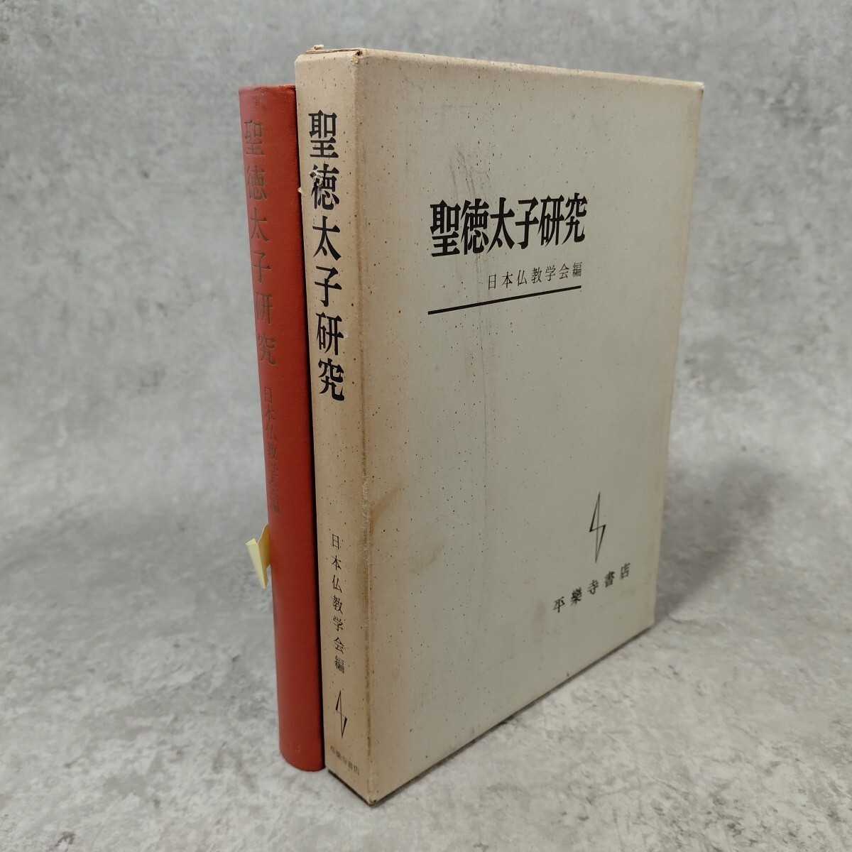 中古】伝聖徳太子筆 『国宝 法華義疏』（桐箱入・全4巻揃）の落札情報