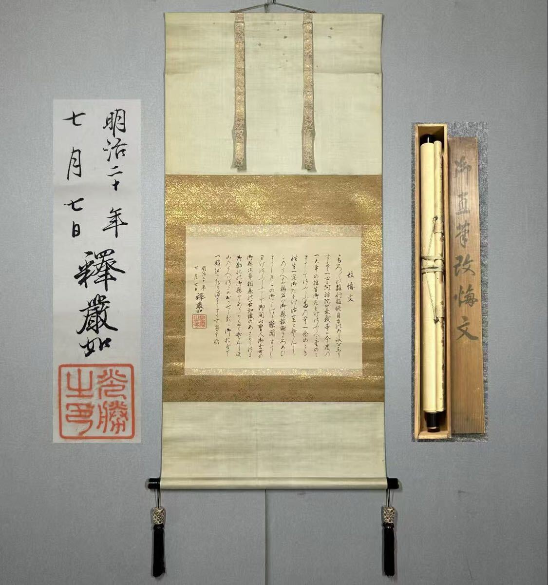東本願寺旧蔵品】掛軸 雪舟 山水図二重箱 古筆了伴折紙【大谷光勝並東