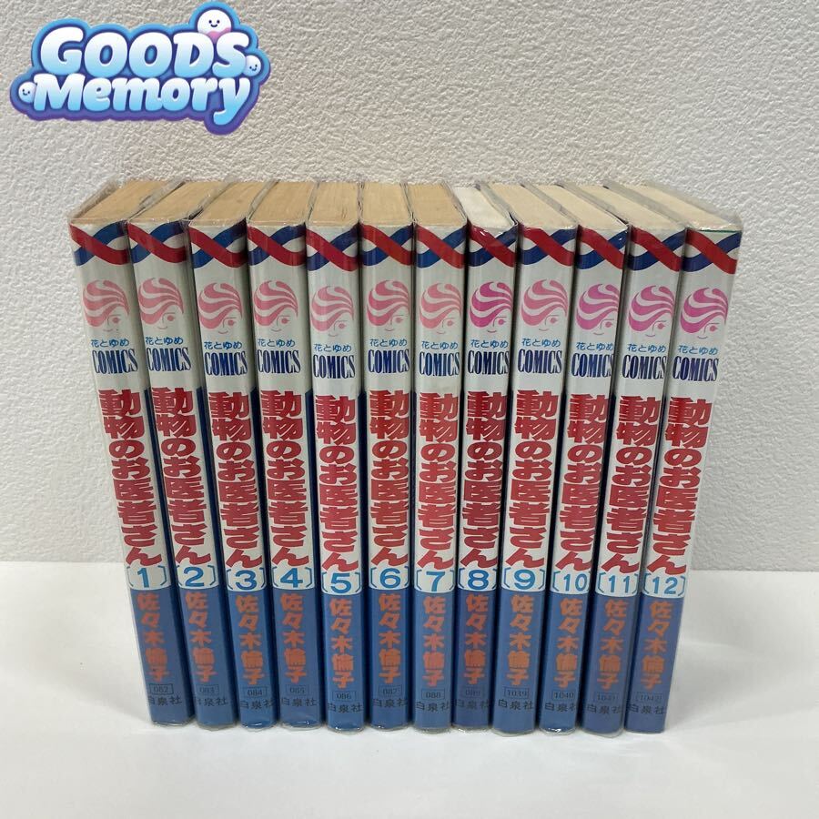 動物のお医者さん DVD-BOX 全5巻 佐々木倫子（原作）吉沢悠,和久井映見