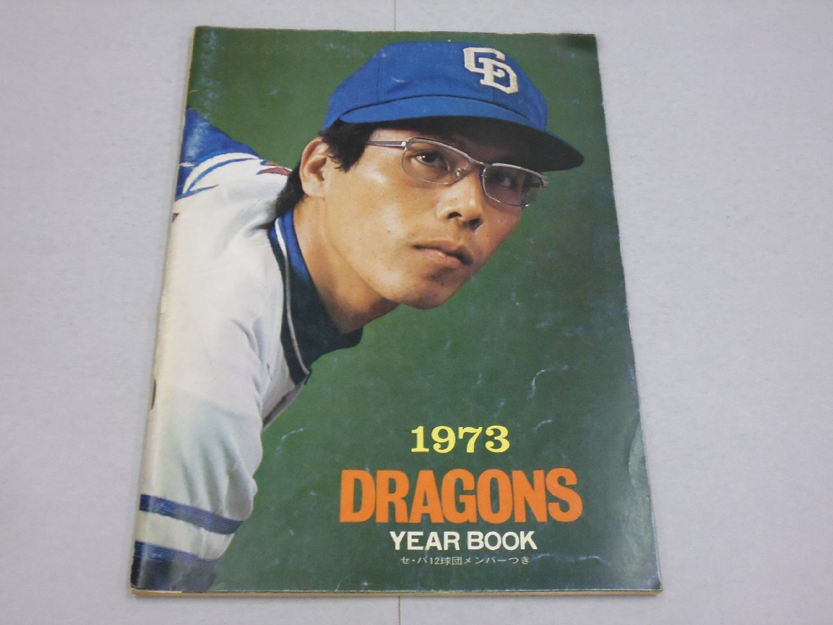 i4/プロ野球カード 中日ドラゴンズ 木俣達彦 NO.214 1973年 カルビーの
