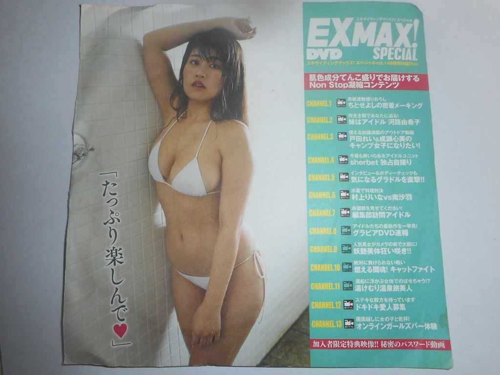 手島優 直筆サイン入りチェキ EXMAX! 当選書付き EXMAXのYahoo