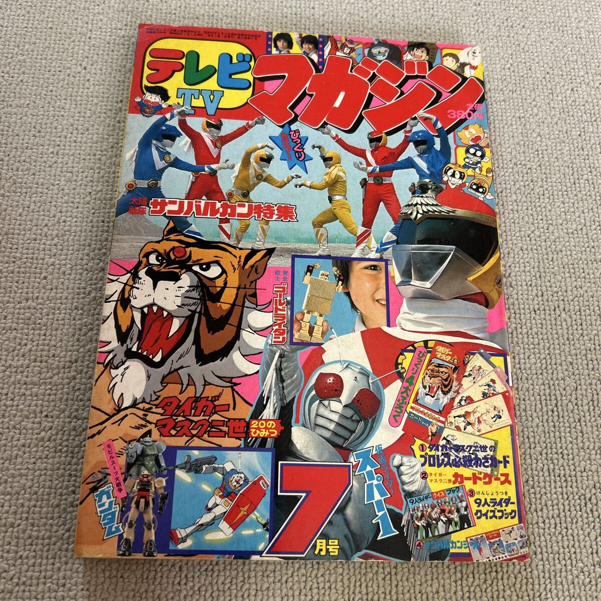 テレビテレビマガジン 1981年 昭和56年 3月号 仮面ライダースーパー1