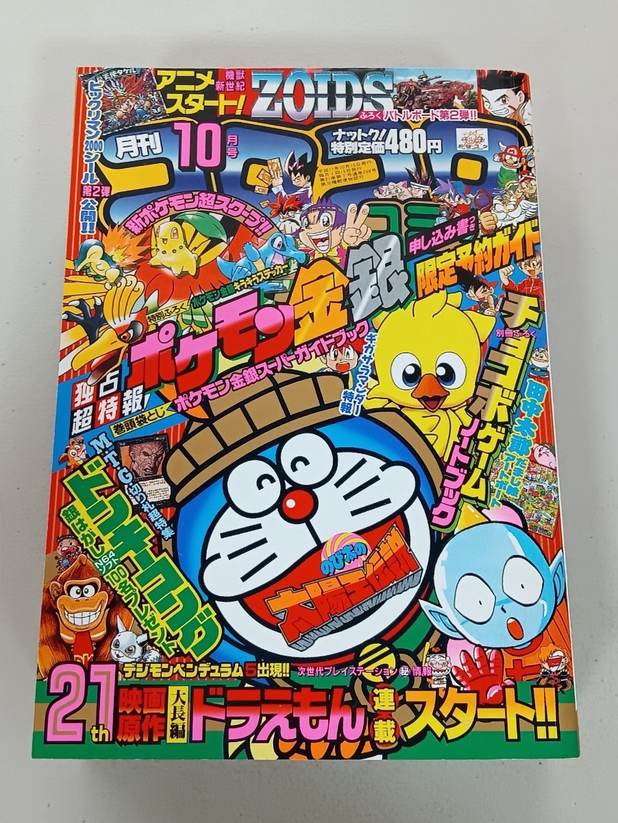 2001年 初版本 ポケモン 金銀 えほん 3 ワニノコがぶりんちょ