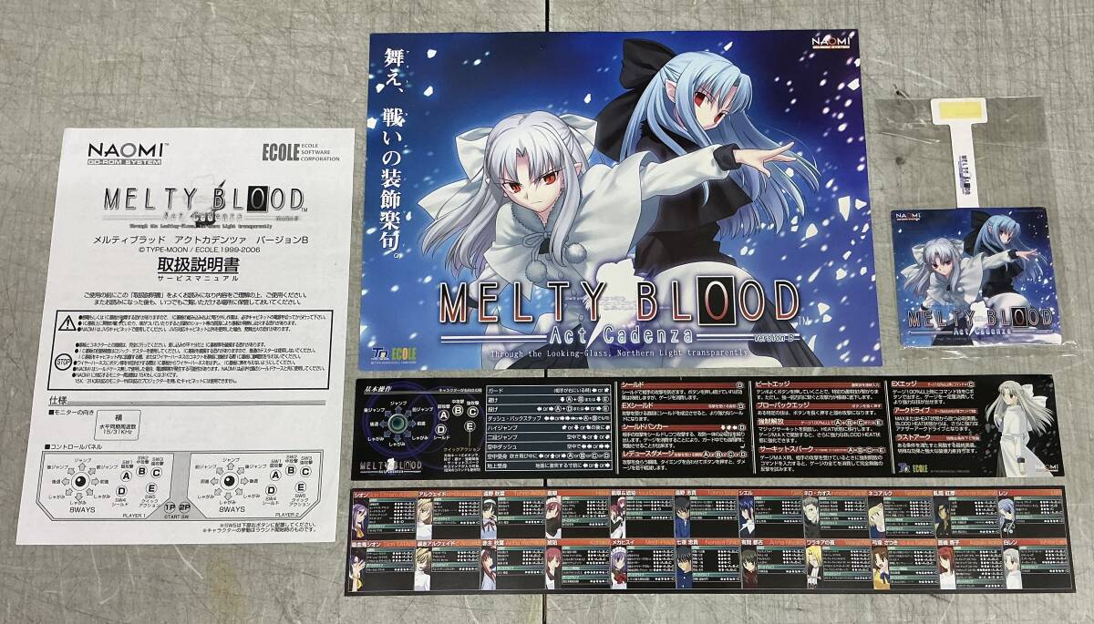 中古】【 NAOMI 】 メルティブラッド アクトカデンツァ ver.B2 / Melty