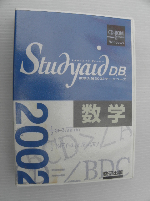 Studyaid D.B. デジタル指導書 数学Ⅲ 数研出版（株） Studyaid D.B.