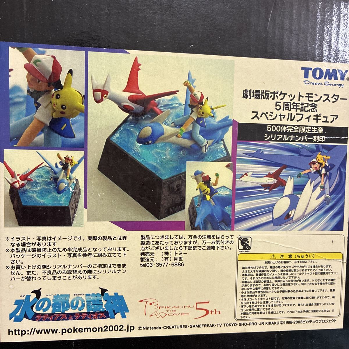 ポケモン モンコレ 2002年 ジオラママップ ラティアス 絶版 フィギュア ポケモン モンコレ ジオラママップ 水の都の守り神 ラティオス