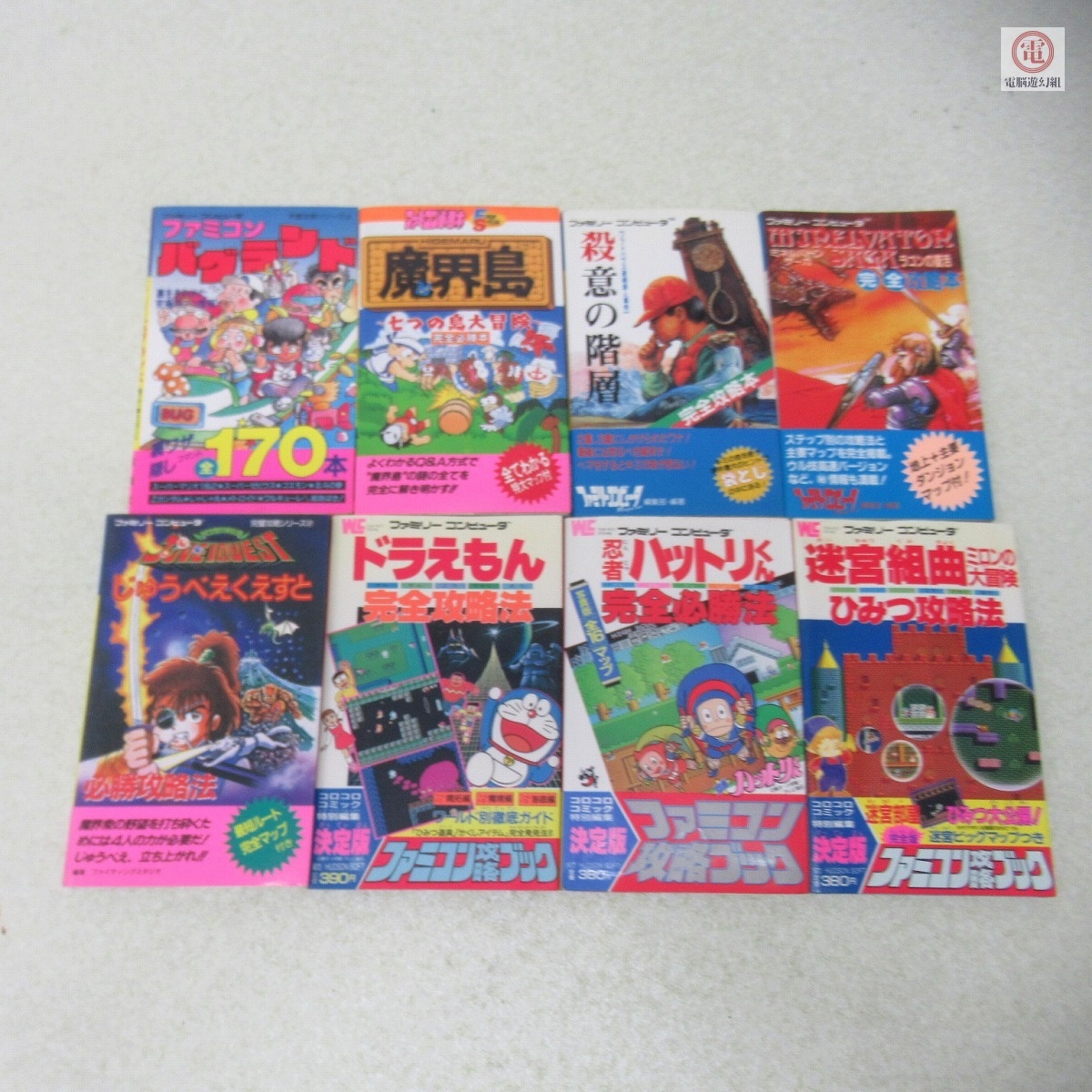 てれびくん 1982年 昭和57年 2月号 お正月ニンニン大行進 デラックス
