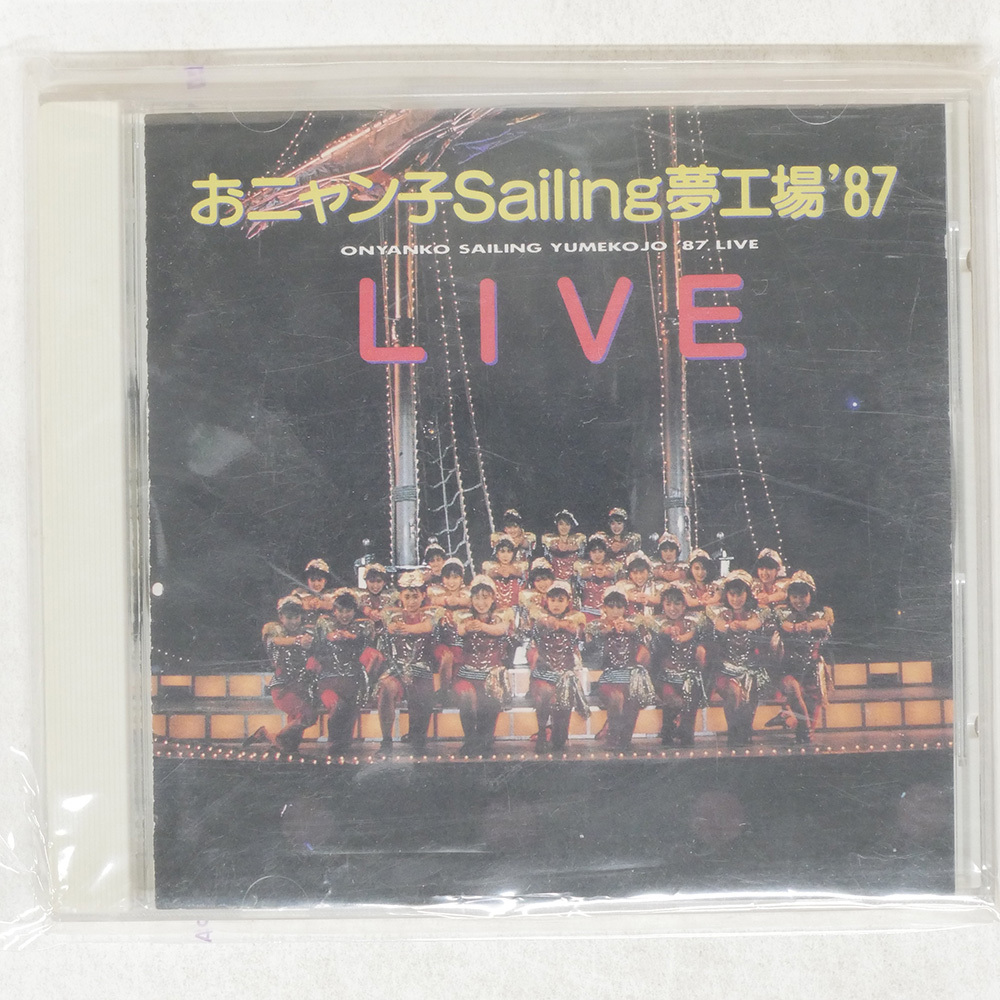 中古】おニャン子クラブ CDアルバム3枚セット 「おニャン子Sailing夢