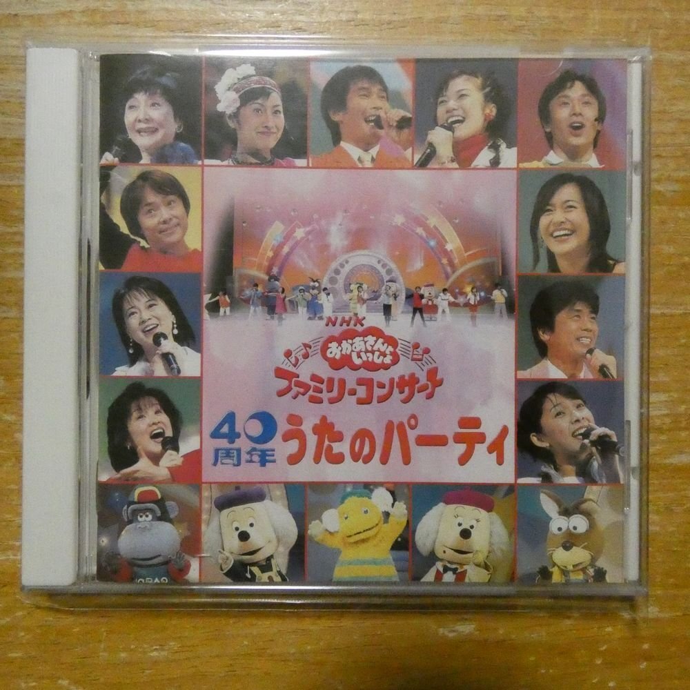 未使用】CD 坂田おさむ／NHKおかあさんといっしょ～ファミリー