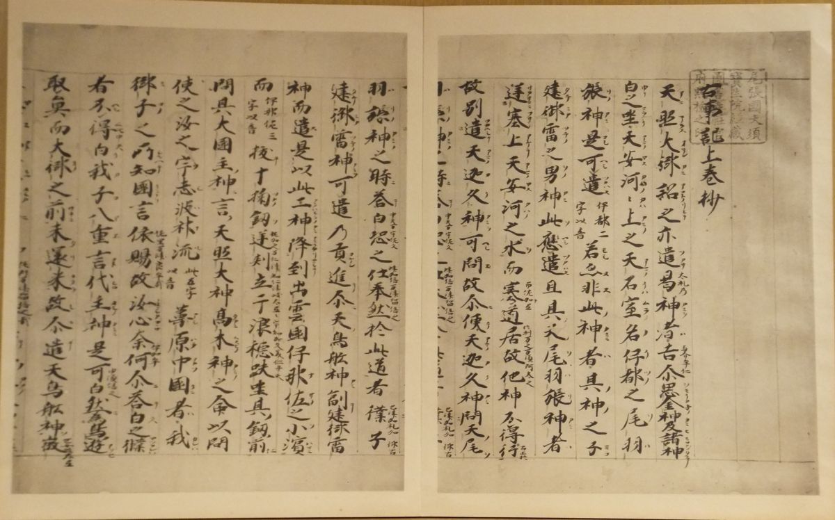 中古】国宝真福寺本古事記/古事記現存最古の写本/応永四年/上中下・3冊
