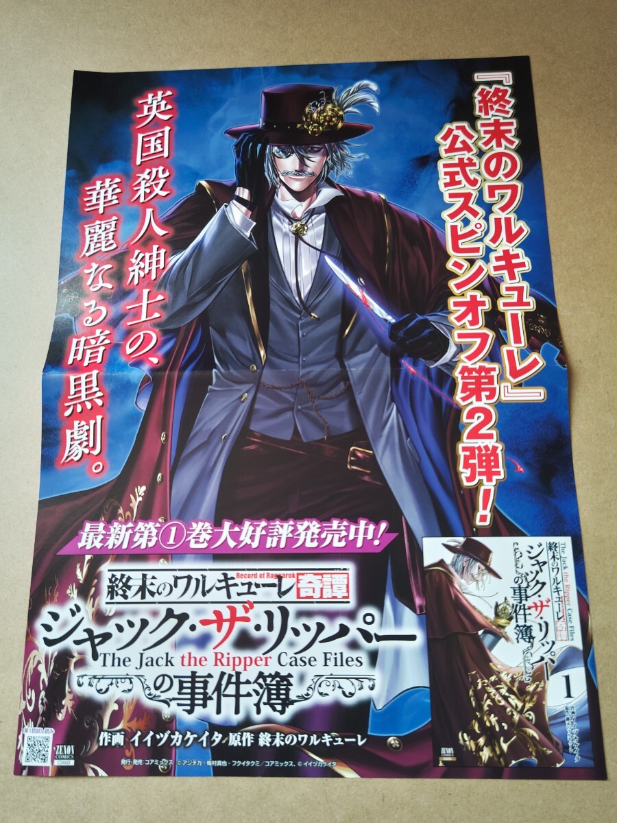 新品】☆【終末のワルキューレ】非売品9点☆ポスター/ポップ/複製原画