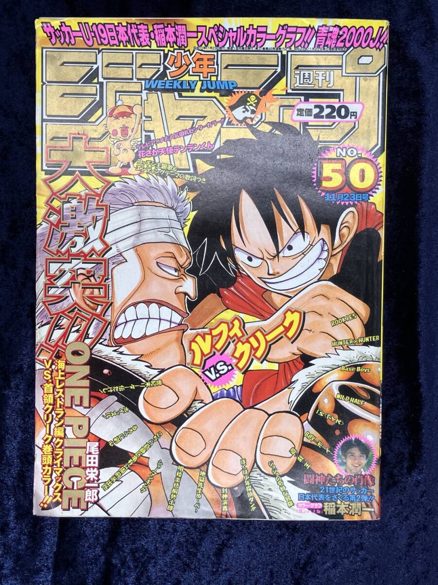 週刊少年ジャンプ【2000年21.22合併号】表紙ONEPIECE！巻頭カラー