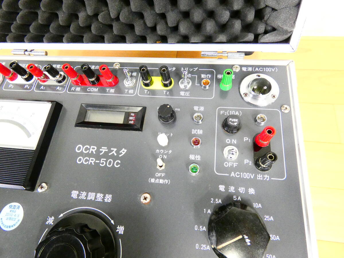 中古】OCR-50GR 双興電機製作所 過電流継電器試験装置 中古品の落札 