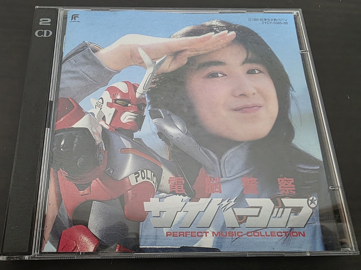 CDセット】電脳警察サイバーコップ完全盤音楽集 サントラ1、2の落札