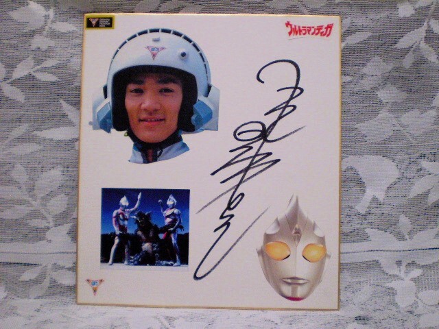 ウルトラマン特撮ヒロイン フジアキコ隊員 桜井浩子の直筆サイン色紙の