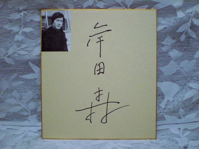 ☆帰ってきたウルトラマン 寄せ書き直筆サイン色紙 団時朗 塚本信夫