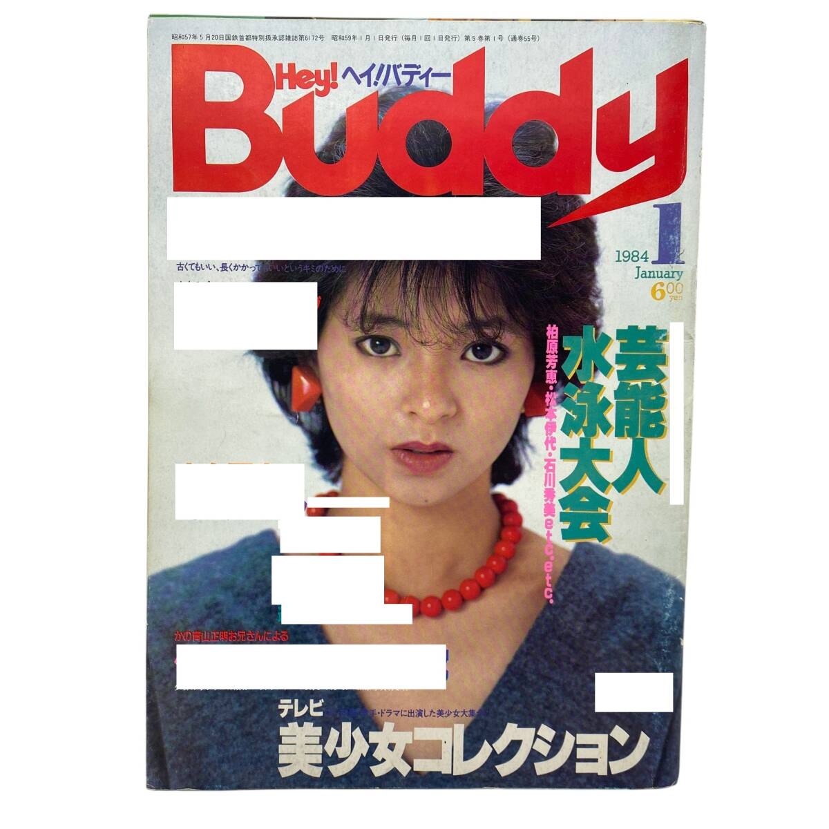 Hey! Buddy ヘイ!バディ 1984年 7月号の落札情報詳細 - Yahoo