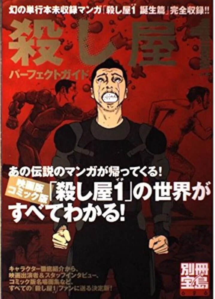 01DVD*レンタル版 1イチICHI 「殺し屋1」覚醒の瞬間 大森南朋 B18396の