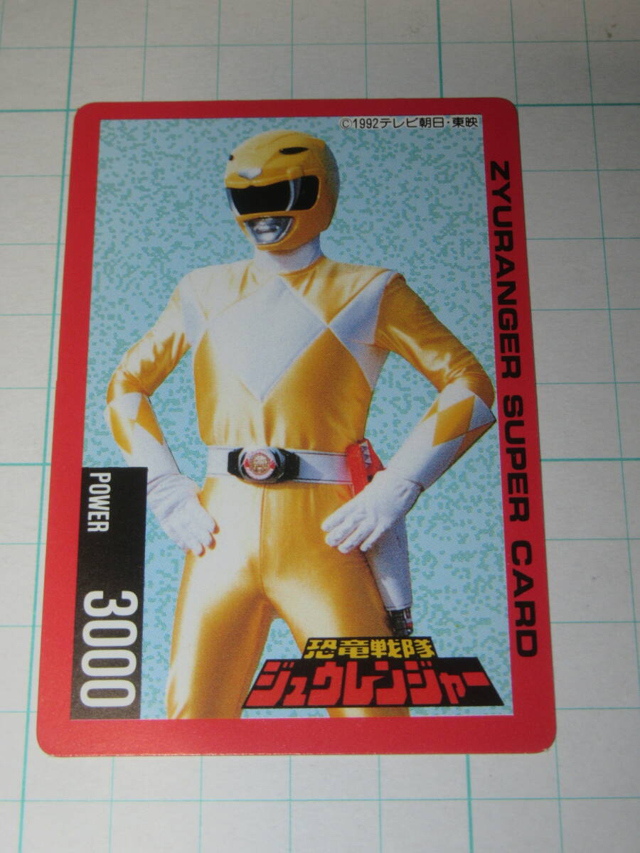 恐竜戦隊ジュウレンジャー スーパーカード 未開封 東鳩製菓 傷や汚れあり】東鳩 1992年 恐竜戦隊 ジュウレンジャー お菓子袋全3