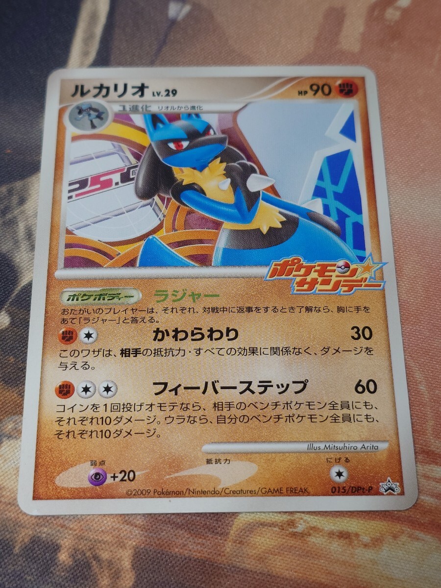 やや傷や汚れあり】ポケモンカード ルカリオ ポケモンサンデー