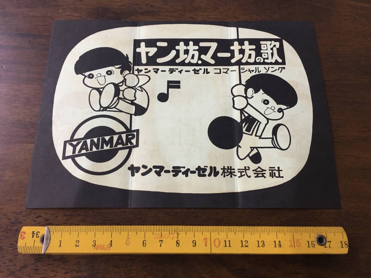 中古】希少 ヤンマー ホーロー看板 漁船のエンジン ヤン坊マー坊 大漁