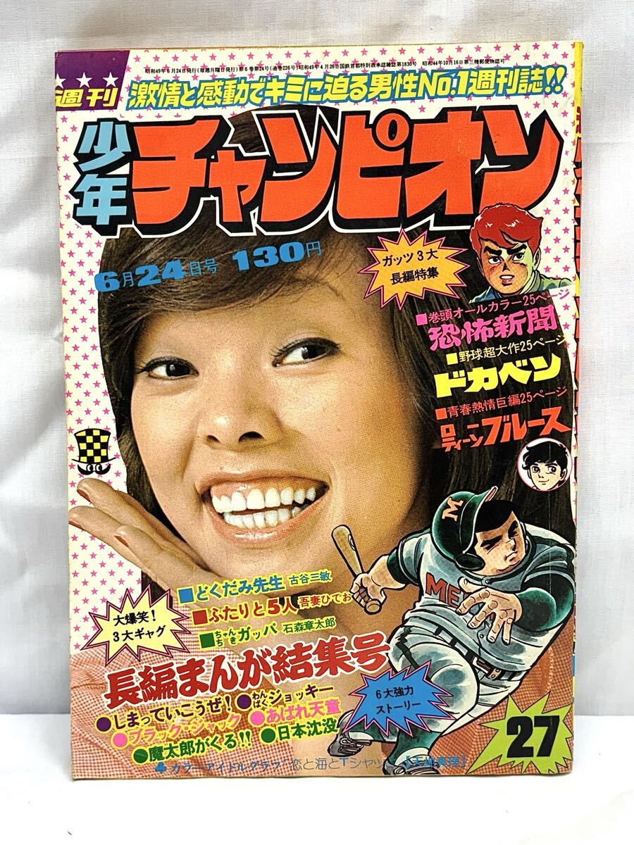 少年チャンピオン 11月20日号　ブラックジャック　快楽の座　未収録作品 中古】◇ブラック・ジャック単行本未収録「快楽の座」少年チャンピオン