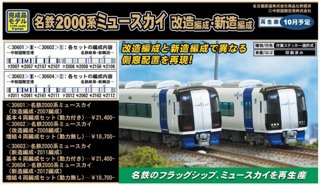 未使用】名鉄百貨店 予約限定品 M1006 グリーンマックス 名鉄2000系