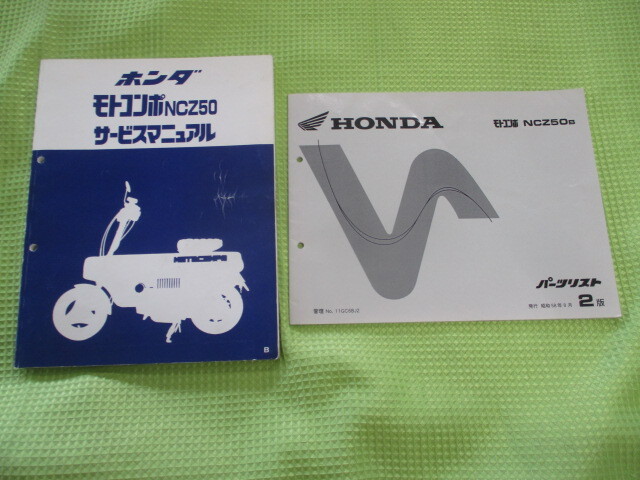 当時物！ホンダ モトコンポ AB12 NCZ50 純正 サービスガイド サービス