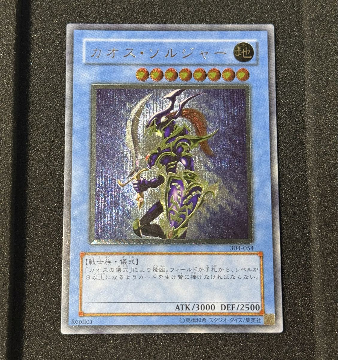 遊戯王 カオスソルジャー レリーフ エラー (加工ズレ エラーカード) +