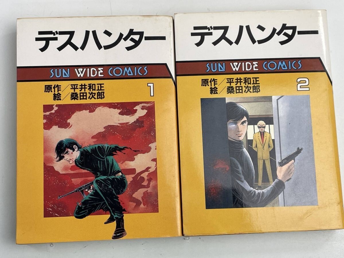 未使用】デス・ハンター 平井和正 桑田次郎 扉絵 デスハンター 研究