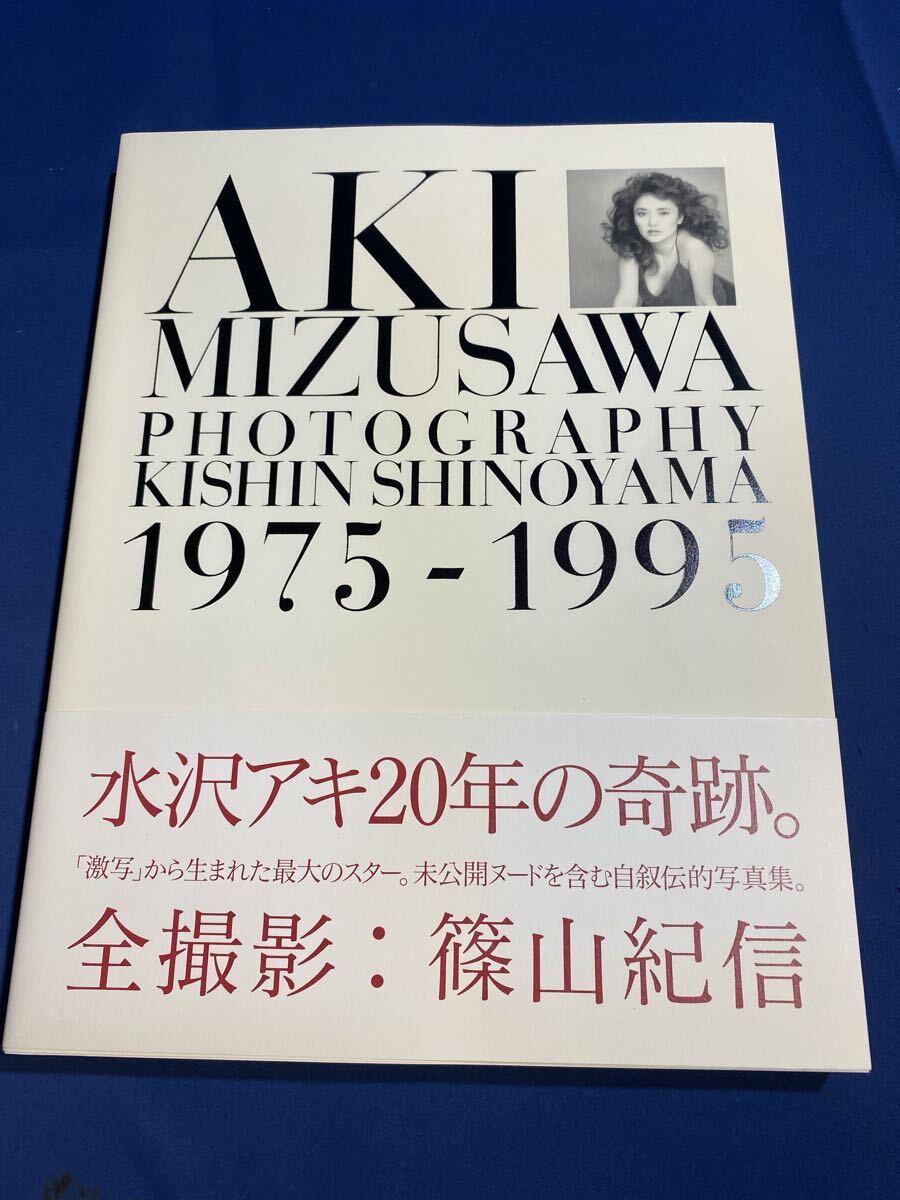 アート・デザイン・音楽 Aki Mizusawa : 1975-1995 Photography 水沢アキ 写真集 AKI MIZUSAWA 1975-1995 激写文庫 篠山紀信 の落札